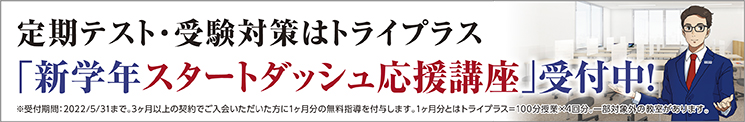 東住吉校 個別指導塾トライプラス