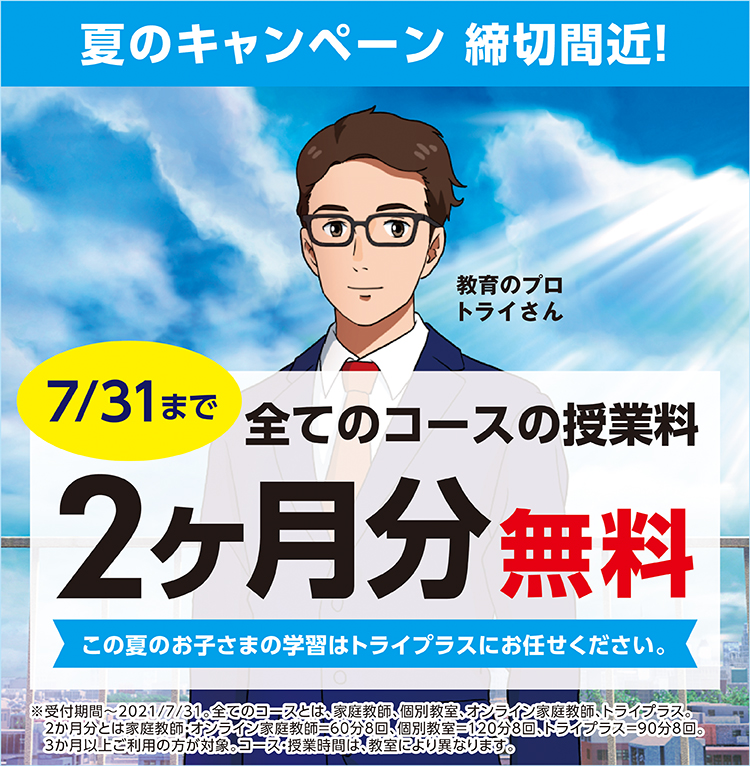 前橋関根校 個別指導塾トライプラス